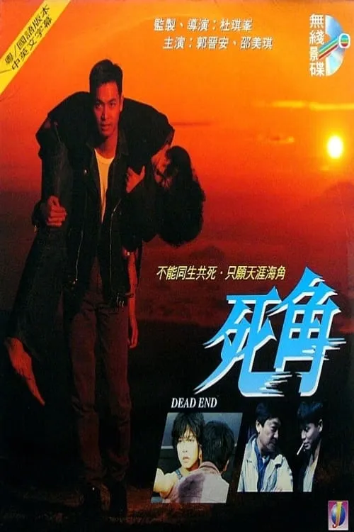 Dead End (movie)