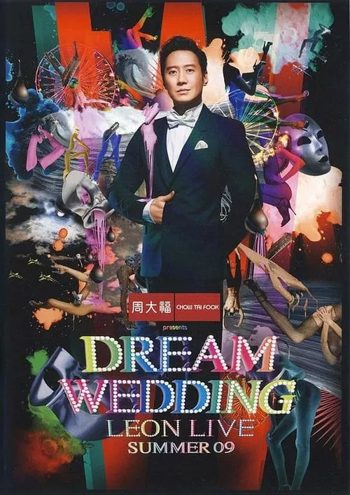 Dream Wedding Leon Live Summer 09 (фильм)