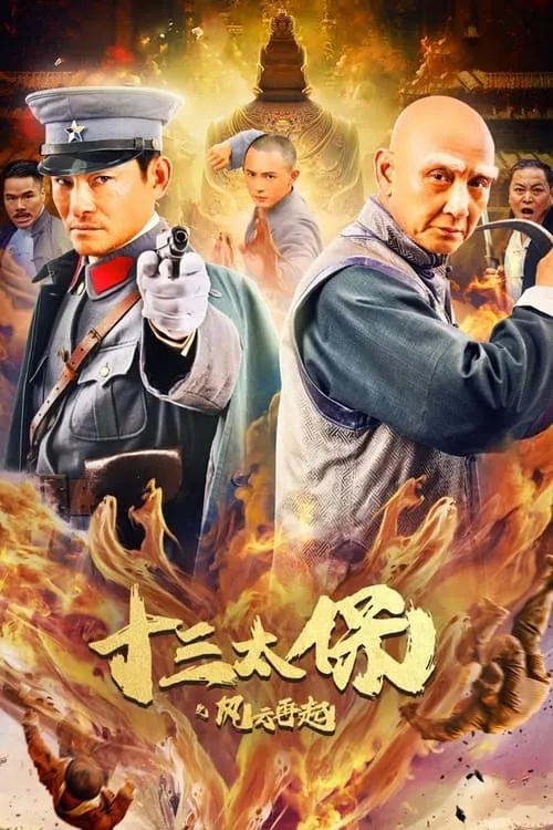 Thirteen Generals: Wind and the Cloud Rise Again (movie)