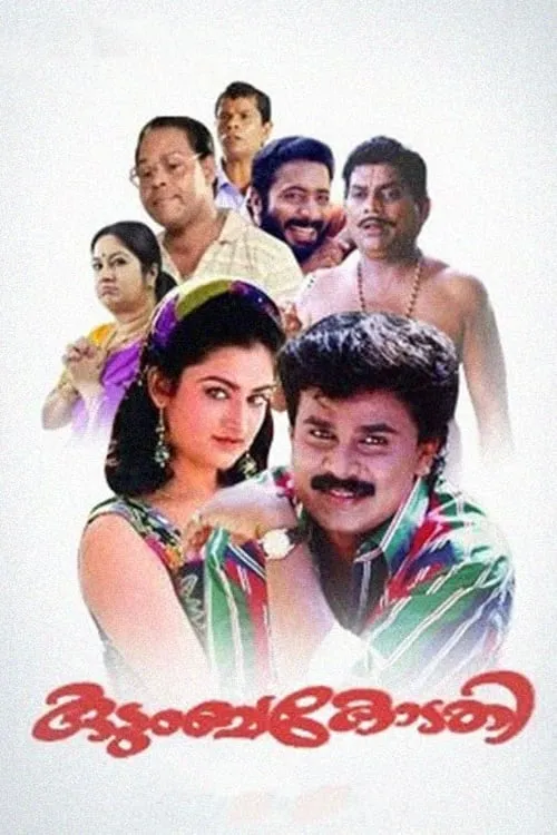 Kudumbakodathi (movie)