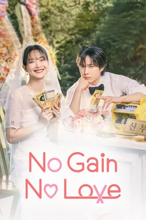 No Gain No Love (series)