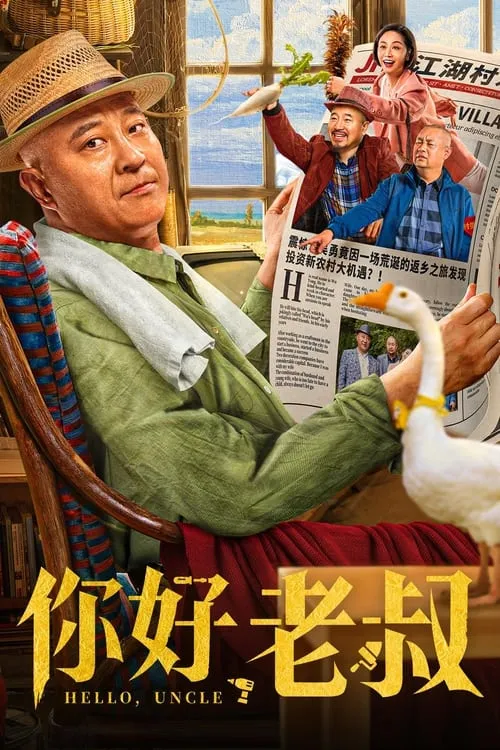 Hello, Uncle (movie)