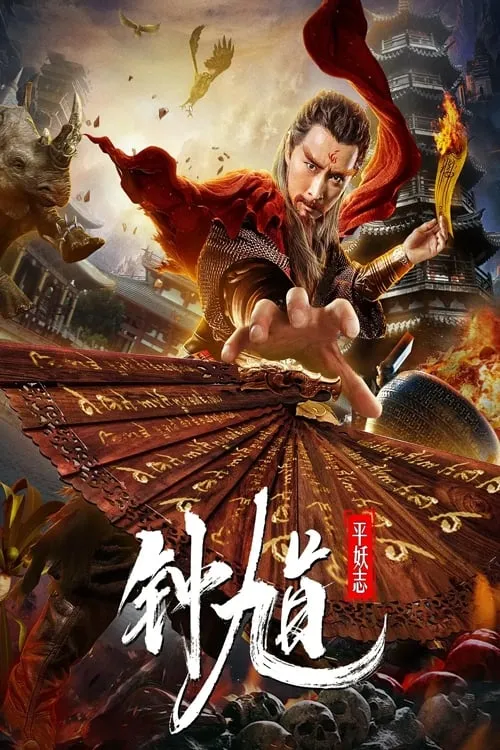 Zhong Kui The Demon Buster (movie)