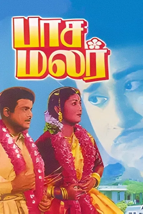 Pasamalar (movie)