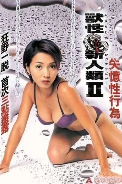 Naked Poison II (movie)