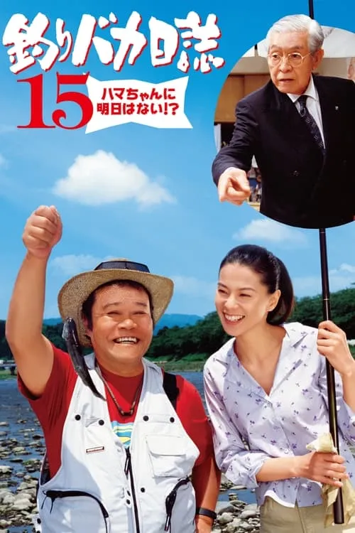 Free and Easy 15 (movie)