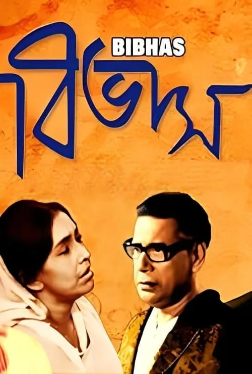 বিভাস