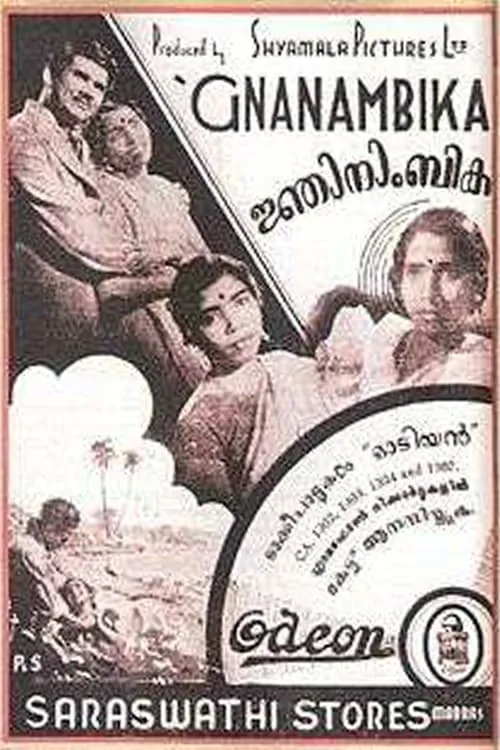 Gnanambika (movie)