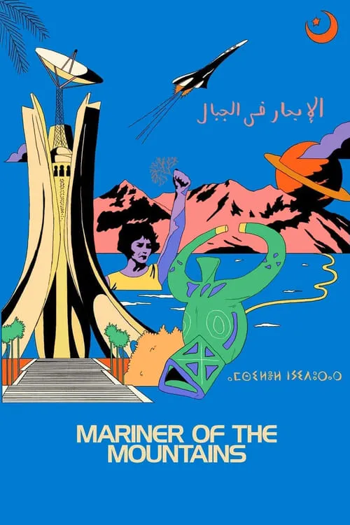 Mariner of the Mountains (movie)
