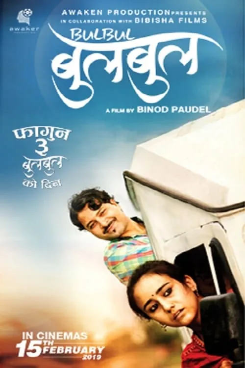 Bulbul (movie)