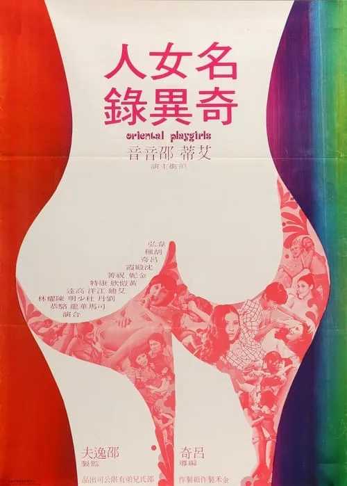 Oriental Playgirls (movie)