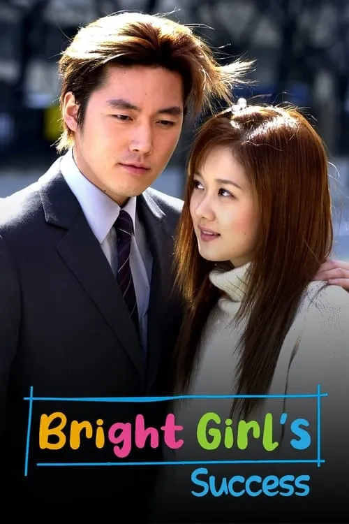 Bright Girl's Success (series)