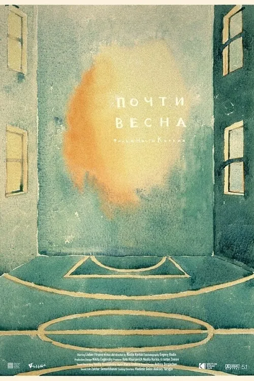 Почти весна (фильм)