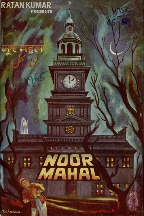 Noor Mahal (movie)