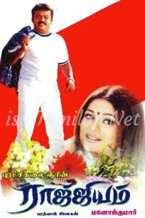 Raajjiyam (movie)