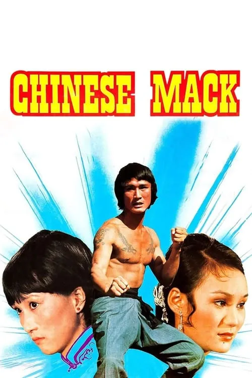 The Chinese Mack (фильм)