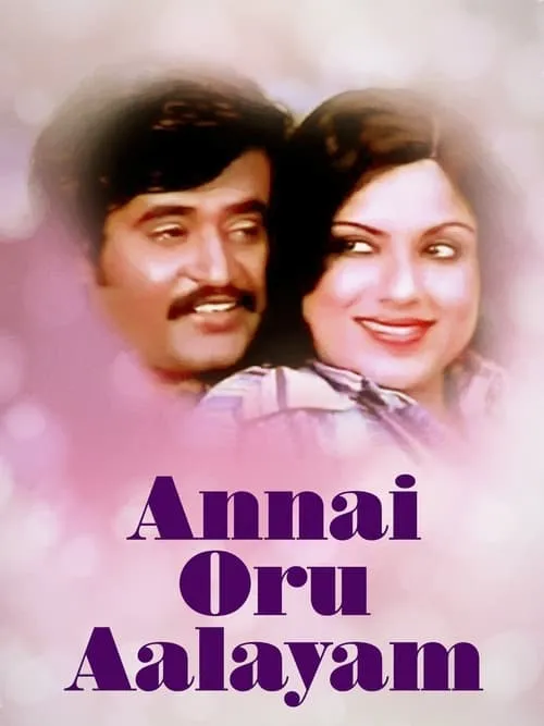 Annai Oru Alayam (movie)