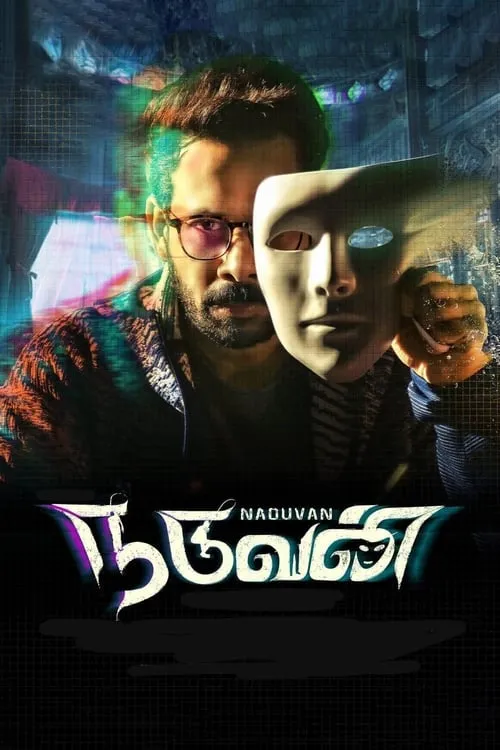 Naduvan (movie)