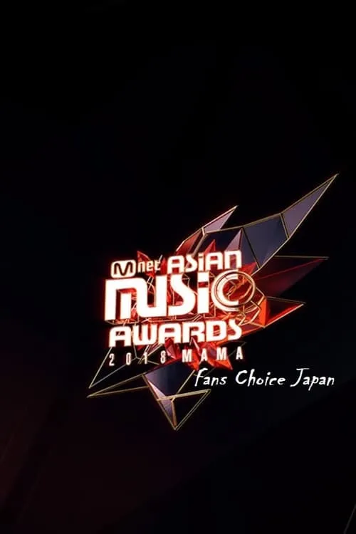 2018 MAMA Fans Choice Japan (сериал)