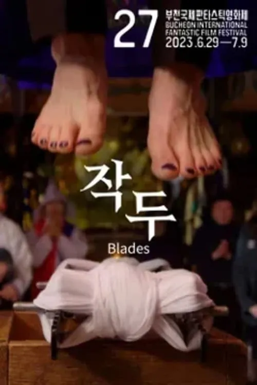 Blades (movie)