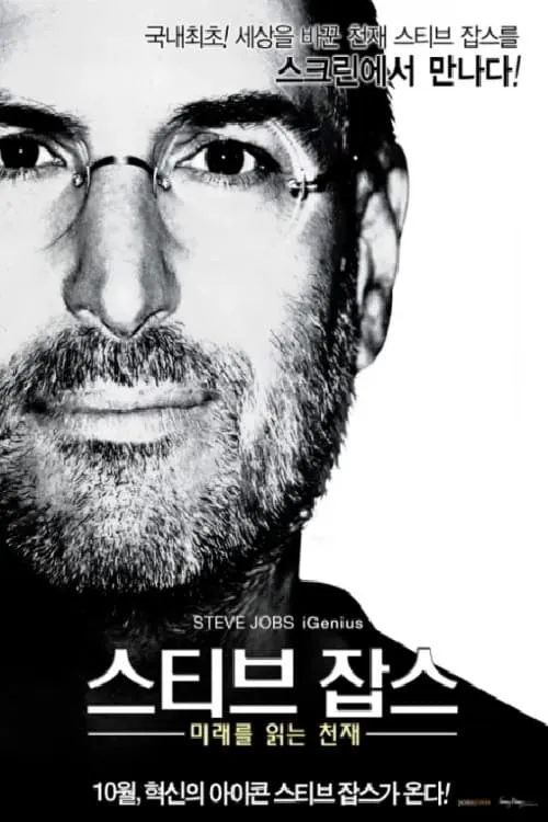 Steve Jobs: iGenius (movie)