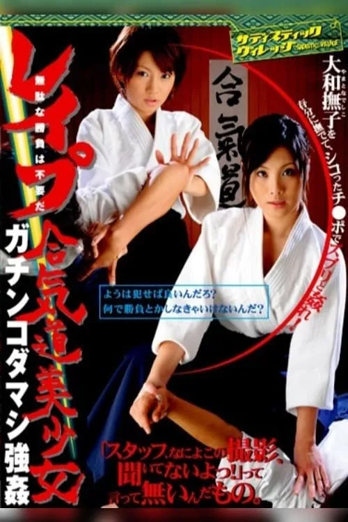 Rape! Resistance is Futile! Beautiful Aikido Girls Tricked Into Rape (movie)