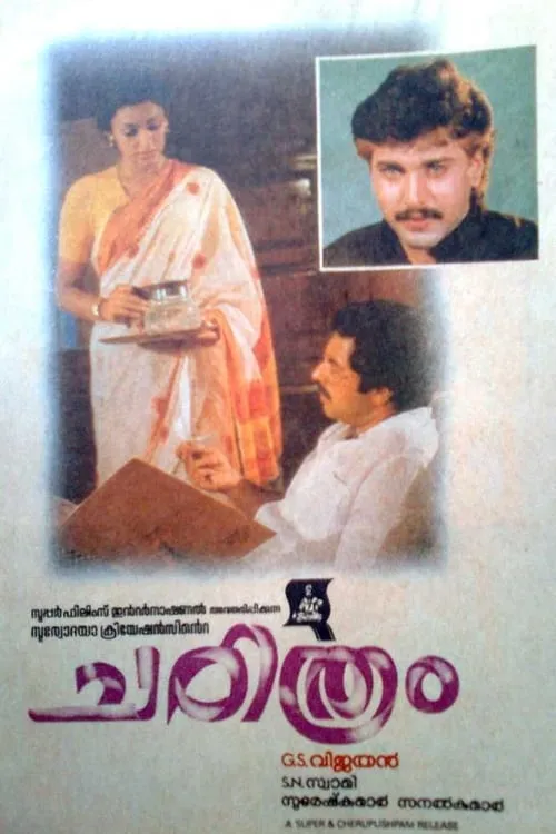 Charithram (movie)