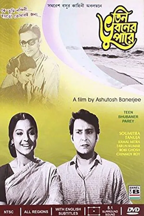 Teen Bhubaner Paare (movie)