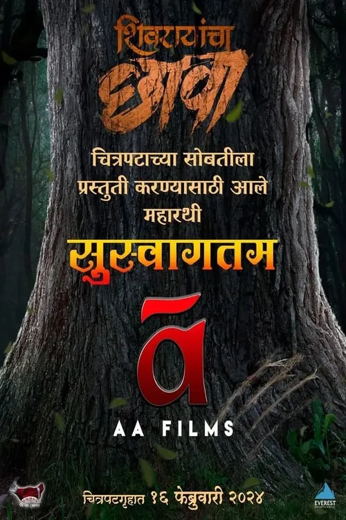 शिवरायांचा छावा