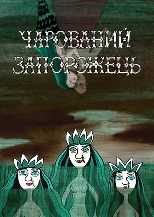 Charmed Zaporozhets (movie)