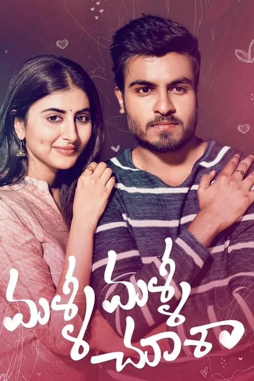 Malli Malli Chusa (movie)