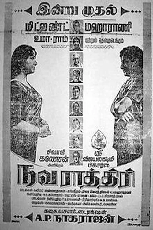 Navarathiri (movie)