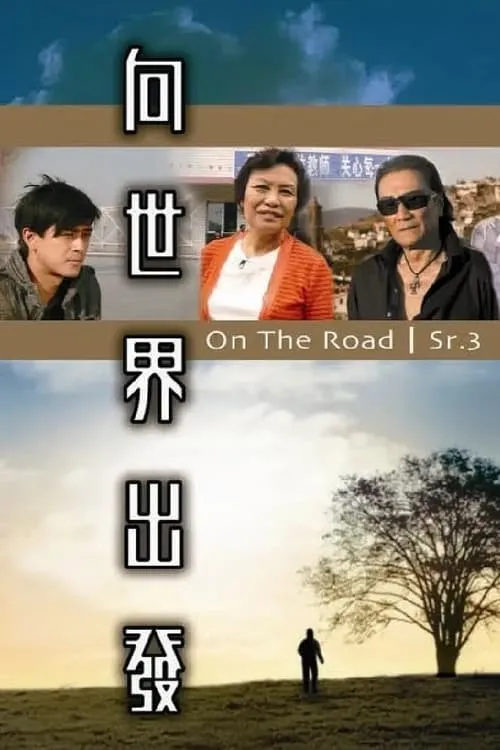 On the Road (Sr. 3) (series)