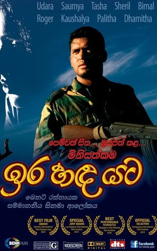 Ira Handa Yata - ඉර හඳ යට