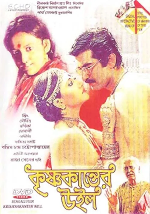 Krishnakanter Will (movie)