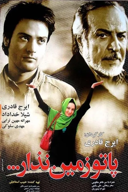 پاتو زمین نذار