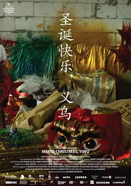 Merry Christmas, Yiwu (фильм)