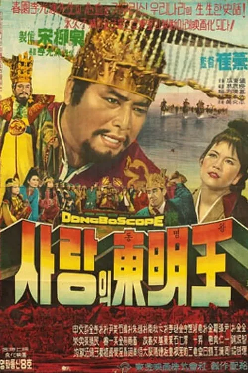 King Dongmyeong (movie)