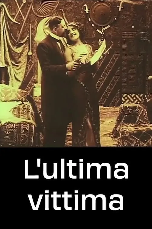 L'ultima vittima (фильм)