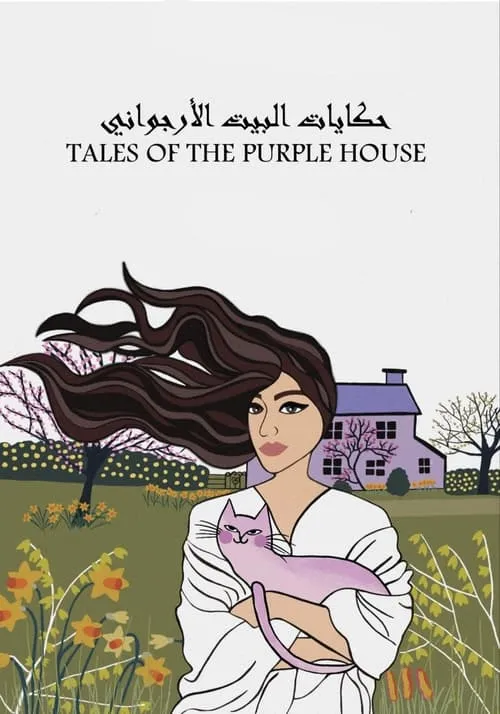 Tales of the Purple House (movie)