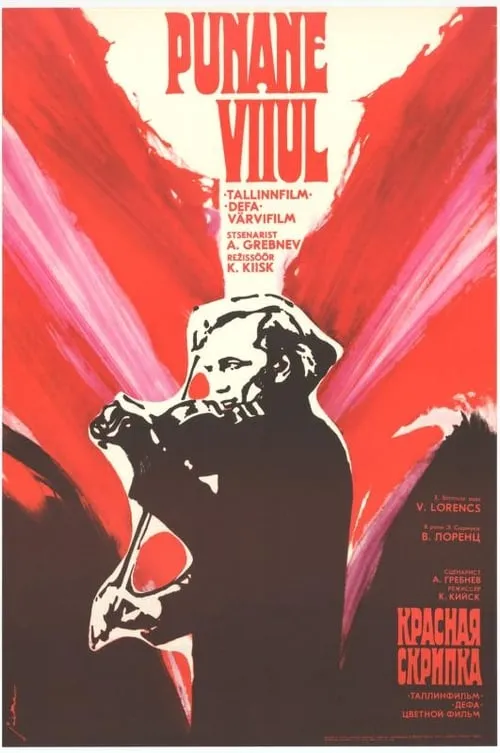 The Red Violin (movie)