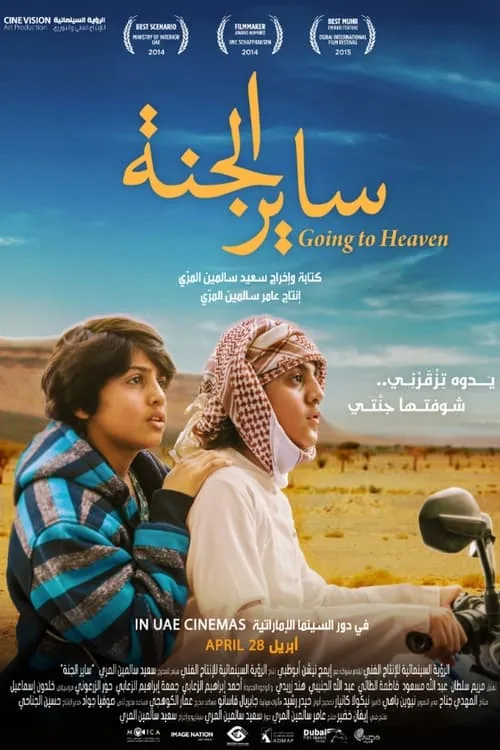 Going to Heaven (movie)