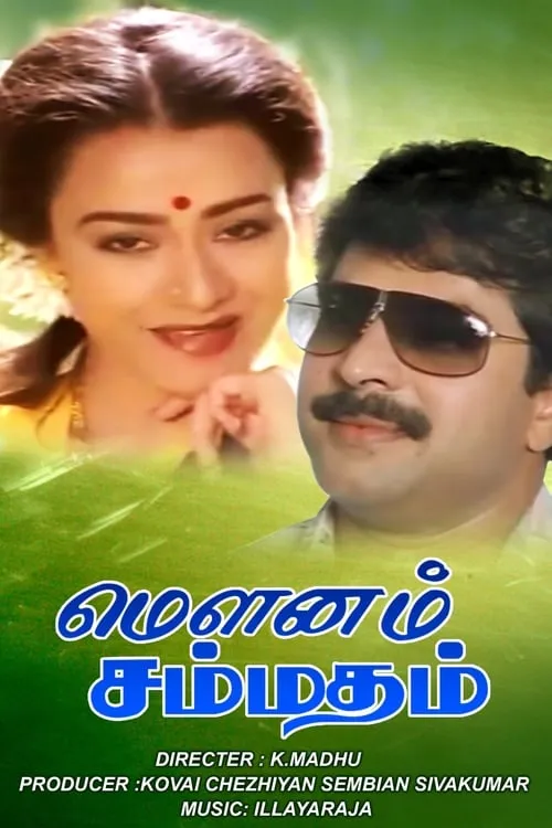 Mounam Sammadham (movie)