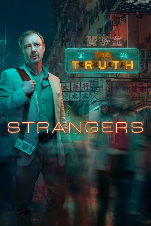 Strangers (сериал)