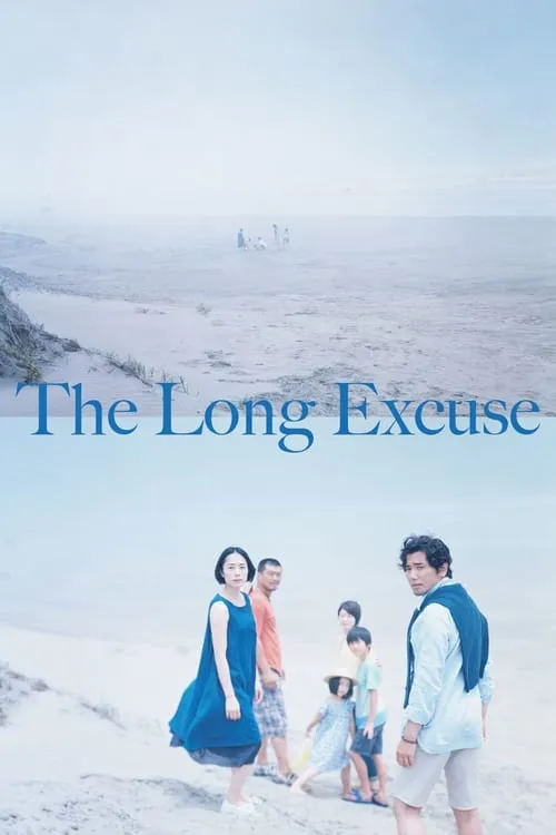 The Long Excuse (movie)