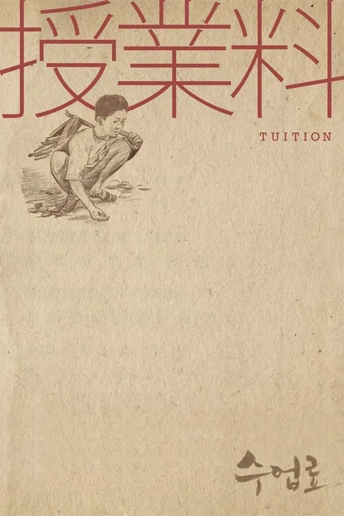 Tuition (movie)