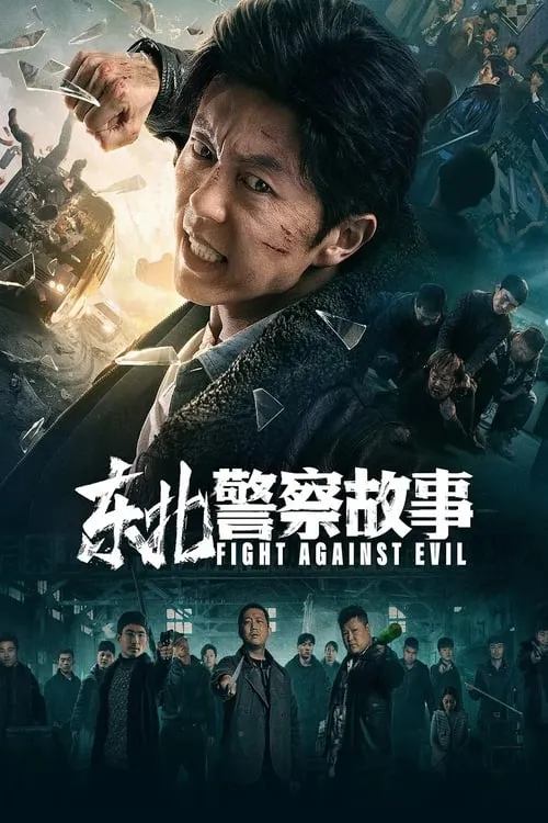 Fight Against Evil (movie)