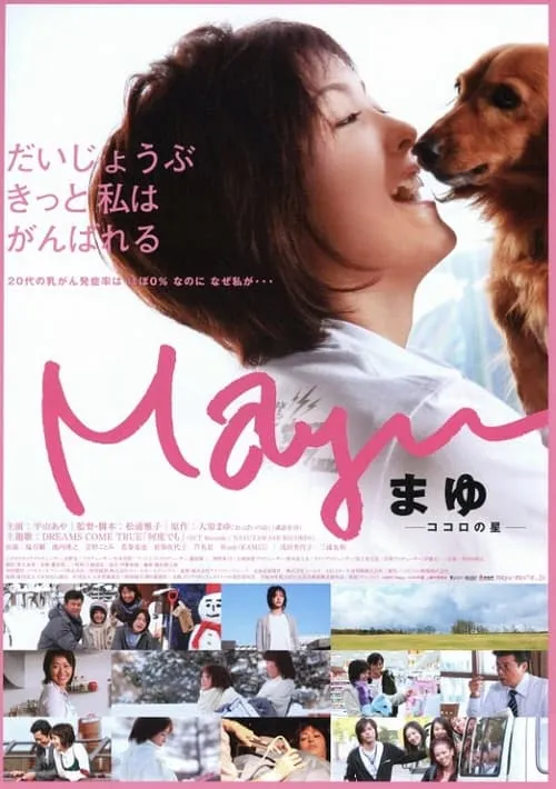 Mayu: Kokoro no hoshi (movie)