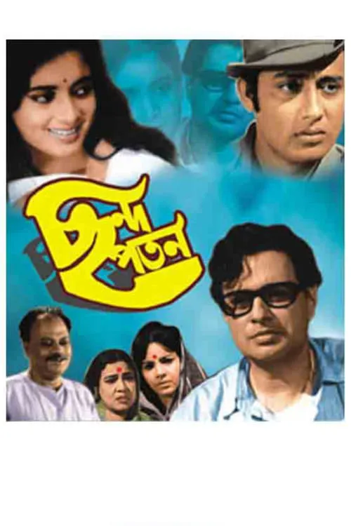 Chhanda Patan (movie)