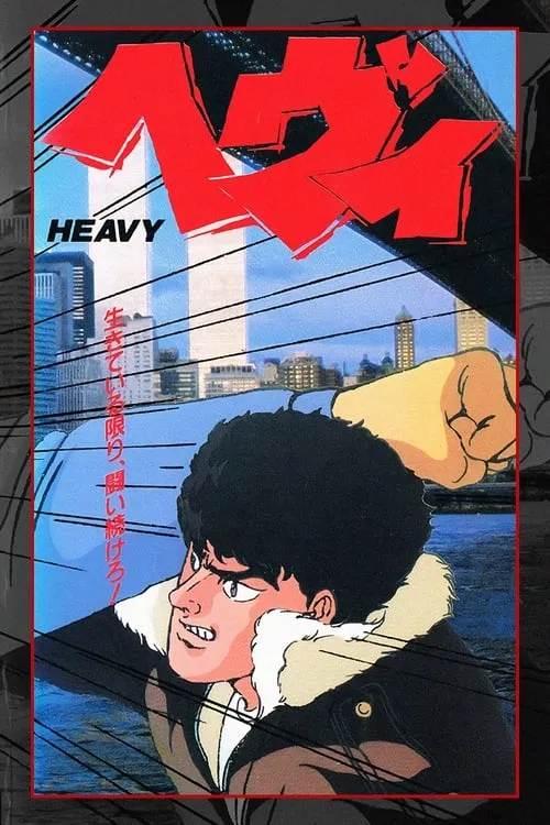 Heavy (movie)